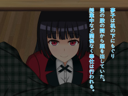 [Power Step] Aruhi, Kachiku ni Seihoushi o Saseru Koto ga Kyoka Sareta. ~Kakegurui CG Shuu~ (Kakegurui) page 3