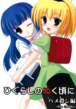 Higurashi no Nuku Koro ni Hamegoroshi-hen