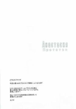 (iDOL SURVIVAL 5) [Sweet Avenue (Kaduchi)] Анастасия прототип (THE IDOLM@STER CINDERELLA GIRLS) page 3