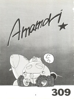 [Studio 309 (Araki Akira, Horimoto Akira)] AMAMORI (Fushigi no Umi no Nadia) page 3