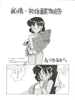 [Studio 309 (Araki Akira, Horimoto Akira)] AMAMORI (Fushigi no Umi no Nadia) page 5