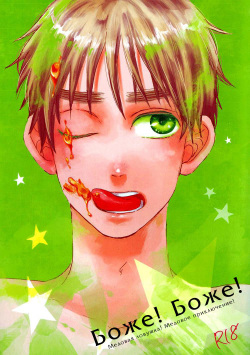 [BLISS (Kisaragi Manami)] Jesus!Jesus! | Боже! Боже! Медовая ловушка! Медовое приключение! (Hetalia: Axis Powers) [Russian] [﻿Чёрное Солнце] page 2