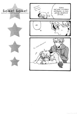 [BLISS (Kisaragi Manami)] Jesus!Jesus! | Боже! Боже! Медовая ловушка! Медовое приключение! (Hetalia: Axis Powers) [Russian] [﻿Чёрное Солнце] page 6