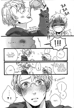 [BLISS (Kisaragi Manami)] Jesus!Jesus! | Боже! Боже! Медовая ловушка! Медовое приключение! (Hetalia: Axis Powers) [Russian] [﻿Чёрное Солнце] page 8