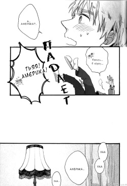 [BLISS (Kisaragi Manami)] Jesus!Jesus! | Боже! Боже! Медовая ловушка! Медовое приключение! (Hetalia: Axis Powers) [Russian] [﻿Чёрное Солнце] page 9