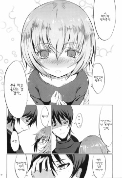 (C77) [Dream Halls! (Tsuzuri)] Koi no Hana Saku. (DARKER THAN BLACK -Ryuusei no Gemini-) [Korean] [팀 아동복지부] page 7