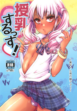 [Akaeboshi (Binto)] Junyuu Surussu! ~Kuro Gal Otokonoko Mama 2~ [English] [mysterymeat3] [Digital] page 1