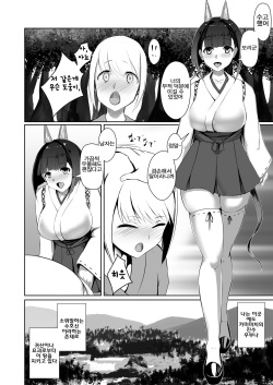 [Yakinasu Teishoku (EggplantEX)] Akushin Shinshoku | 악심침식 [korean] [Digital] page 3
