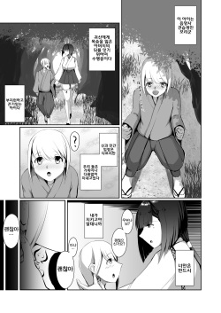 [Yakinasu Teishoku (EggplantEX)] Akushin Shinshoku | 악심침식 [korean] [Digital] page 4