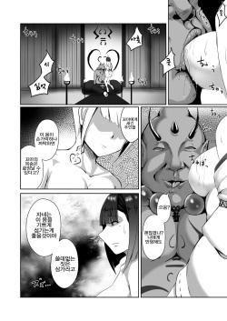 [Yakinasu Teishoku (EggplantEX)] Akushin Shinshoku | 악심침식 [korean] [Digital] page 5