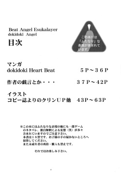 [Yomosue Doukoukai (Gesho Ichirou)]  dokidoki Angel (Beat Angel Escalayer) page 4
