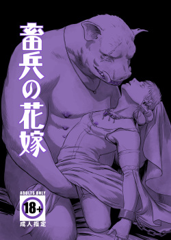 [Madobuchiya (Nishin)] Chikuhyou no Hanayome [Digital] page 1
