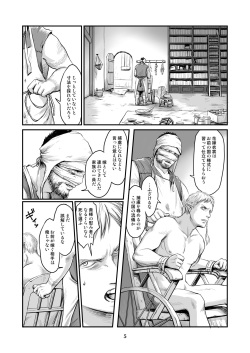 [Madobuchiya (Nishin)] Chikuhyou no Hanayome [Digital] page 4