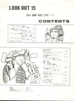 (C34) [ALPS (Various)] LOOK OUT 15 (Various) page 7