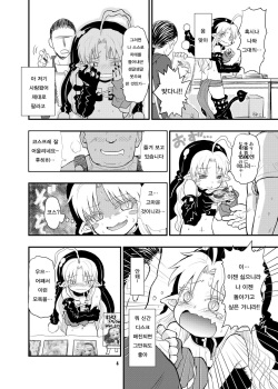 [Glass Wall Garden (Eboshi)] Minna Daisuki Stanoska | 모두 좋아하는 스타노스카 [Korean] [Qwerty] [Digital] page 4