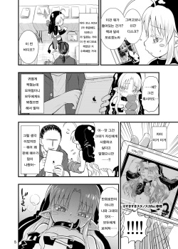 [Glass Wall Garden (Eboshi)] Minna Daisuki Stanoska | 모두 좋아하는 스타노스카 [Korean] [Qwerty] [Digital] page 5