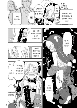 [Glass Wall Garden (Eboshi)] Minna Daisuki Stanoska | 모두 좋아하는 스타노스카 [Korean] [Qwerty] [Digital] page 6