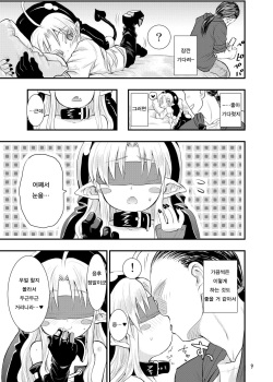 [Glass Wall Garden (Eboshi)] Minna Daisuki Stanoska | 모두 좋아하는 스타노스카 [Korean] [Qwerty] [Digital] page 9