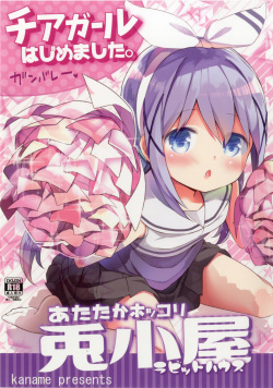 [Kaname (Siina Yuuki)] Atataka Hokkori Rabbit House -Cheer Girl Hajimemashita.- (Gochuumon wa Usagi desu ka?) [Digital] page 1