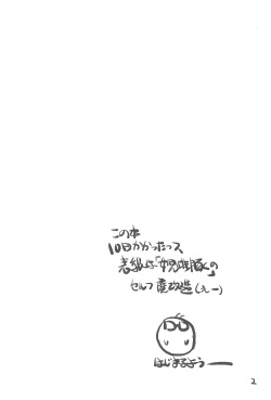 (C78) [Suitekiya (Suitekiya Yuumin)] Matamata Joji Mesubuta ~Loli-man Breakthrough~ (Mitsudomoe) page 2