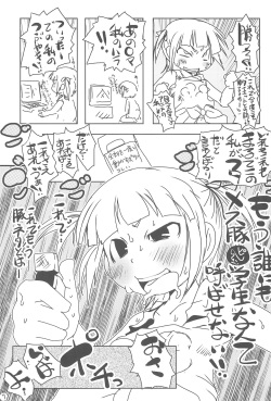 (C78) [Suitekiya (Suitekiya Yuumin)] Matamata Joji Mesubuta ~Loli-man Breakthrough~ (Mitsudomoe) page 7
