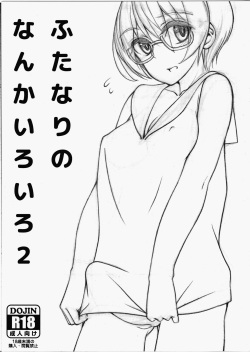 (CT29) [Root 12-hedron (Landolt Tamaki)] Futanari no Nanka Iroiro 2 page 1