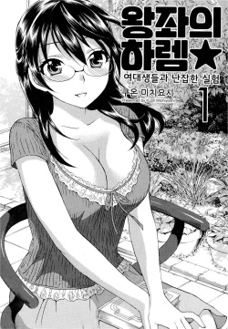 [Kuon Michiyoshi] Zettai Harem 1 | 왕좌의 하렘★ 1 [Korean] [Digital] page 2