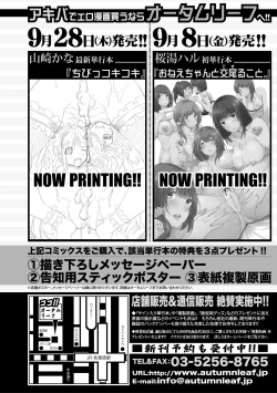 COMIC Shingeki 2017-10 [Digital] page 2