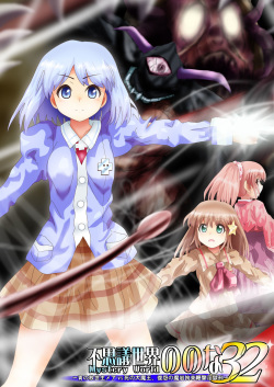 [Dende] Fushigi Sekai -Mystery World- Nonona 32 ~Ao no Kyuuseishu Mea vs Shi no Daimaou, Fukuen no Magan Kousoku Hengeki Ingokukei~ page 1
