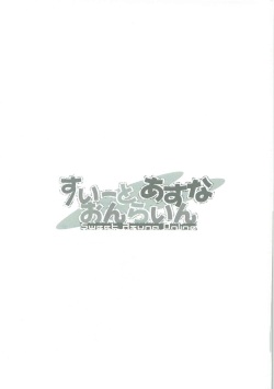 (C83) [Ark Emerald (Nanase Mizuho)] Sweet Asuna Online (Sword Art Online) page 2