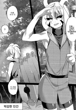 (Minna no Ketsui) [Kimuchi-tei (Ruri Tsubame)] Human Nakayoshi Keikaku | 인간과 절친 되기 계획 (Undertale) [Korean] [LWND] page 2