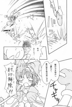 (C53) [Maruno Keikaku (Marunosuke)] Maruno Teishoku ~Fuyumi Ichiban Shibori~ (Cardcaptor Sakura) page 4