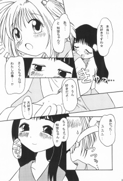 (C53) [Maruno Keikaku (Marunosuke)] Maruno Teishoku ~Fuyumi Ichiban Shibori~ (Cardcaptor Sakura) page 8