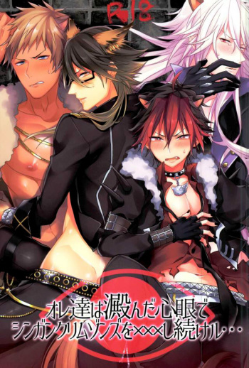 (ROCKIN' SHOWER2) [Satouseika (Zundamochi)] Ore-tachi wa Yodonda Shingan de ShinganCrimsonZ o xxx Shitsuzukeru ... (SHOW BY ROCK!!) [English] [Anzu] [Incomplete] cover