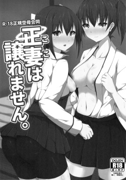 (C90) [Ende der Welt (Various)] Koko wa Yuzuremasen. (Kantai Collection -KanColle-) page 2