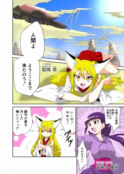 [zetubou] Youkai Buster Kusuguri Maiden -Monster buster tickle maiden- page 2
