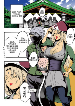 [win win] ADULT (Naruto) [Korean] [Digital] page 2