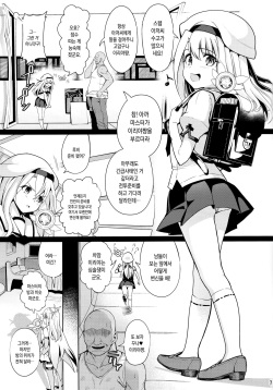 (C92) [Ranshi to Kimi to. (santa)] Mahou Shoujo Saimin PakopaCause | 마법 소녀 최면 파코파코즈 (Fate/Grand Order, Fate/kaleid liner Prisma Illya) [Korean] page 5