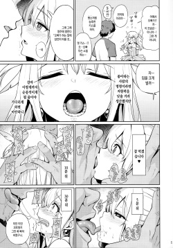 (C92) [Ranshi to Kimi to. (santa)] Mahou Shoujo Saimin PakopaCause | 마법 소녀 최면 파코파코즈 (Fate/Grand Order, Fate/kaleid liner Prisma Illya) [Korean] page 7