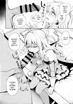 (C92) [Ranshi to Kimi to. (santa)] Mahou Shoujo Saimin PakopaCause | 마법 소녀 최면 파코파코즈 (Fate/Grand Order, Fate/kaleid liner Prisma Illya) [Korean] page 8