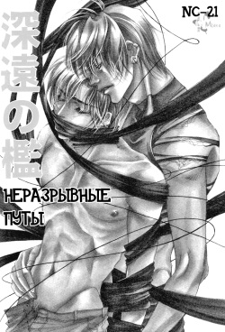 [Takakura Row] Shin'en no Ori [Russian] page 2