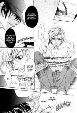 [Takakura Row] Shin'en no Ori [Russian] page 9