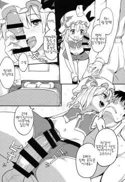 (Reitaisai 11) [TUKIBUTO (Chameleon)] Flandre Hen (TOUHOU RACE QUEENS COLLABO CLUB -SCARLET SISTERS-) (Touhou Project) [Korean] [팀 아동복지부] page 2