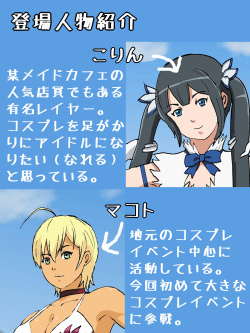 [HEKOMESHIYA] Cosplayer ga Satsueichuu ni Omorashi suru dake no Ohanashi (Dungeon ni Deai o Motomeru no wa Machigatteiru Darou ka, Shokugeki no Soma) page 2