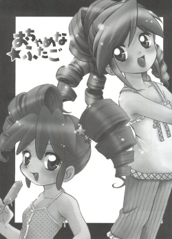 (C68) [MünchenGraph (Mach II)] Ochame na Futago (Fushigiboshi no Futagohime) page 2