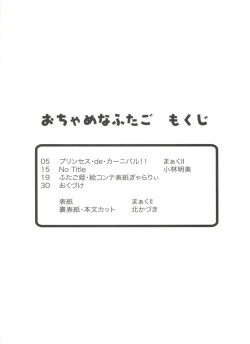 (C68) [MünchenGraph (Mach II)] Ochame na Futago (Fushigiboshi no Futagohime) page 3
