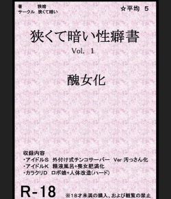 Book about Narrow and Dark Sexual Inclinations Vol.1 Uglification page 1