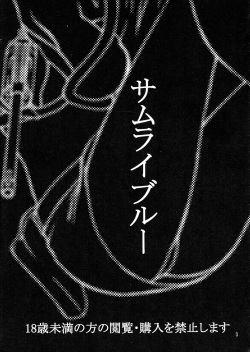 (C78) [Onemu Hormone (Tsurugi Wakarou)] Samurai Blue (Gintama) page 2