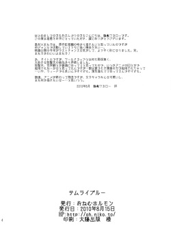 (C78) [Onemu Hormone (Tsurugi Wakarou)] Samurai Blue (Gintama) page 3