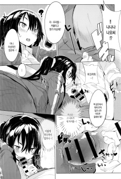 [Tairame] Aseranaide Nao-chan! | 초조해 하지마 나오짱! (COMIC Anthurium 2016-05) [Korean] page 10